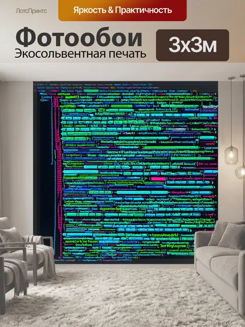 Фотообои графическое изображение искусства кода