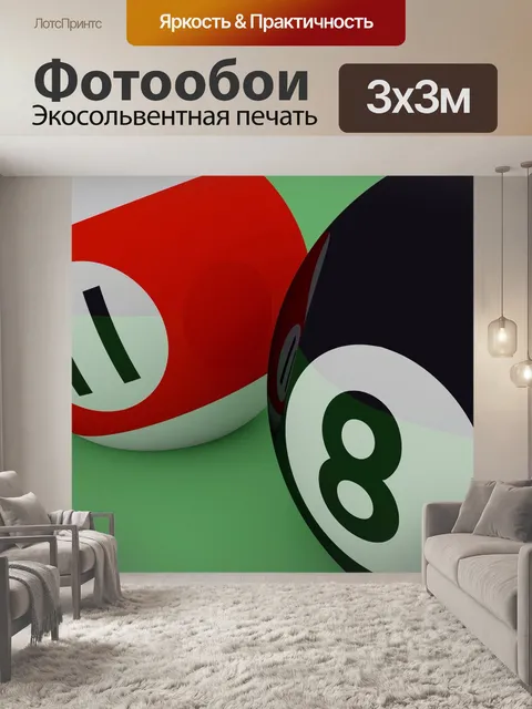 Фотообои Шары для бильярда