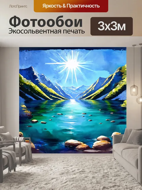 Фотообои просторное озеро рица