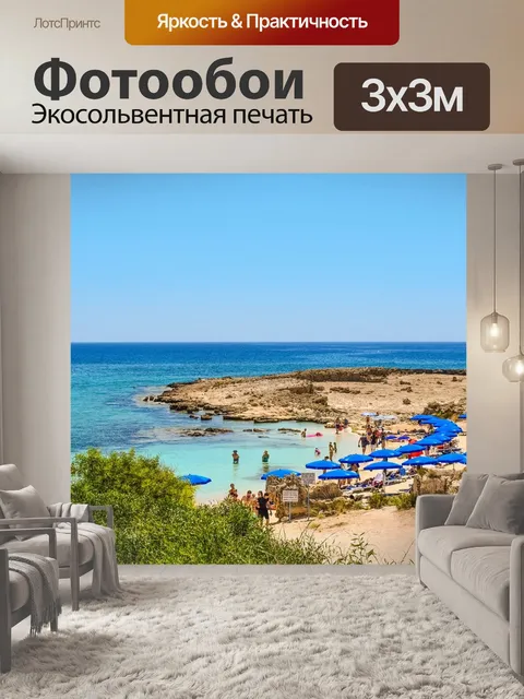 Фотообои Бухта