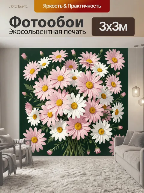 Фотообои Полевые ромашки в букете