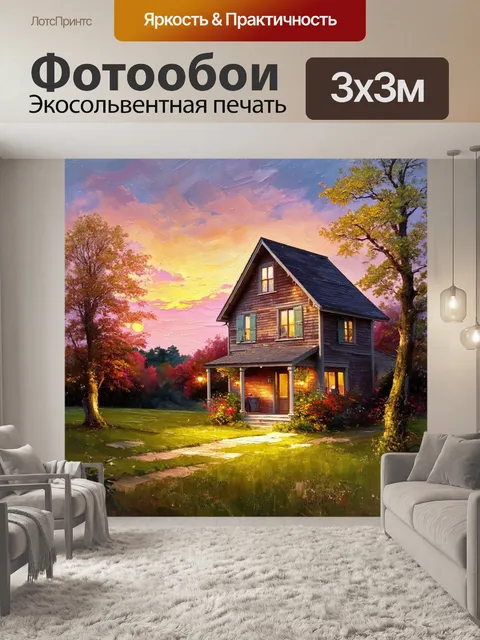 Фотообои за окном старого дома дышит романтика заката, где небо обнимает землю