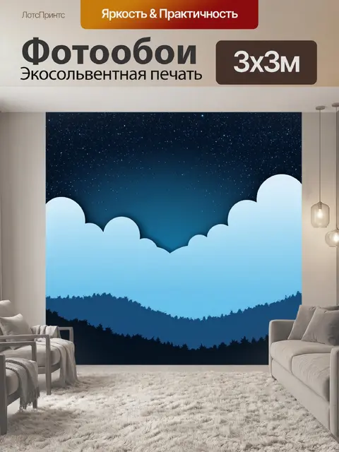 Фотообои туман в стиле вырезание из бумаги, с фоном в виде вечерних небес и звезд, плавно накрытых облаками