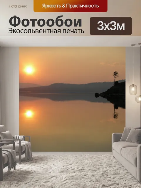 Фотообои Заход солнца