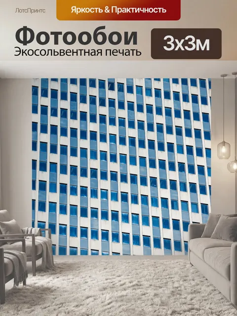 Фотообои Офисные окна