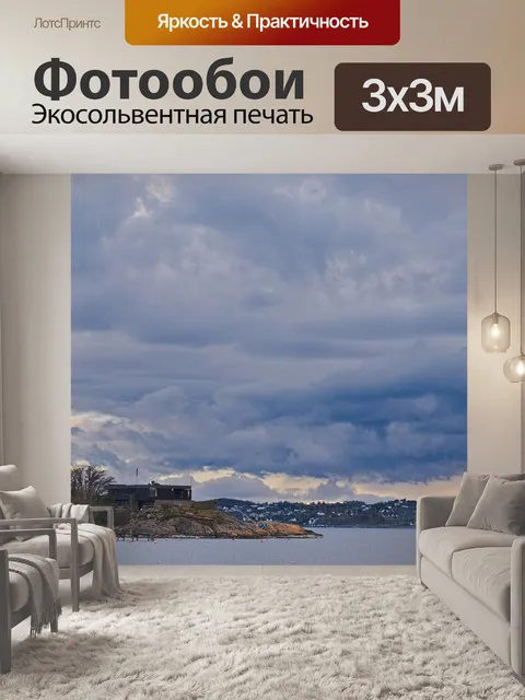 Фотообои Небо