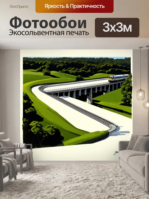 Фотообои мост в стиле минимализма, окружённый природой, с поездом, создающим элегантные формы