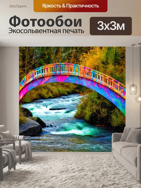 Фотообои цветной мост через горную реку, укрытый паутиной и каплями росы