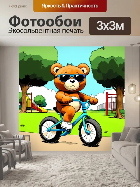 Фотообои плюшевый мишка в солнечных очках, катающийся на велосипеде по парку