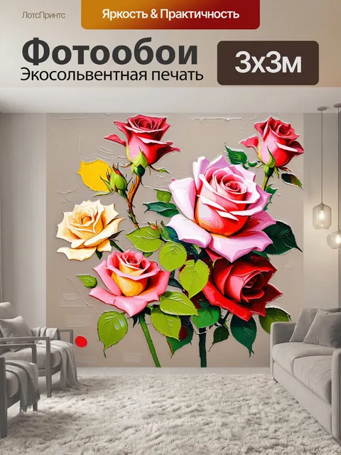 Фотообои розы в стиле акриловые краски, яркие цветочные акценты на нейтральном фоне, создающие контраст