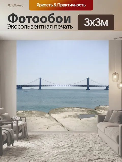 Фотообои Далянь