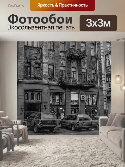 Фотообои Дома