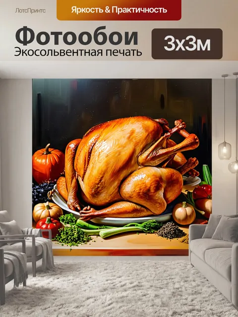 Фотообои подготовка индейки к запеканию, свежие специи и овощи, богатые цвета на кухне