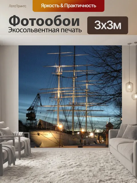 Фотообои Корабль