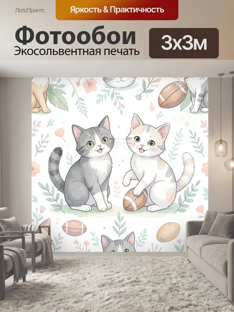 Фотообои Два котёнка с мячами и цветами