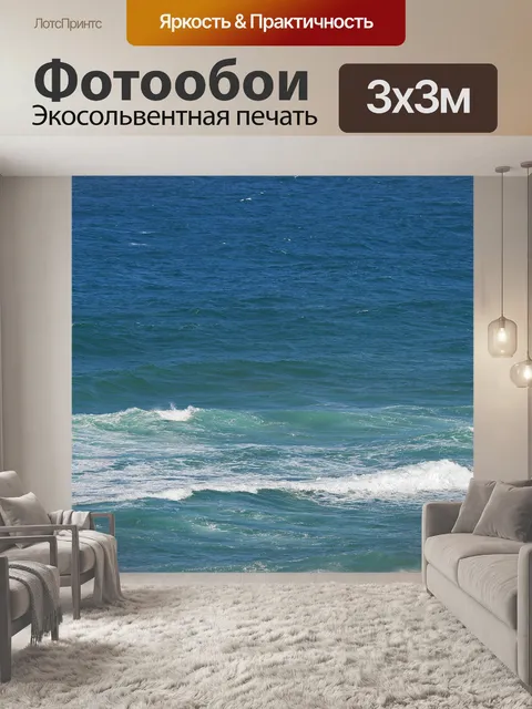 Фотообои Белый прибой в океане