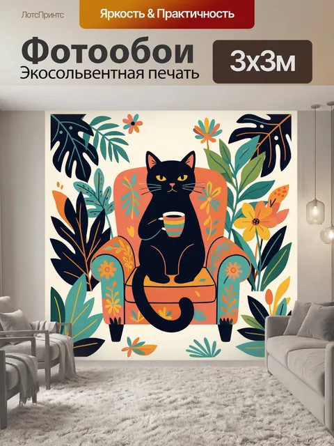 Фотообои Черный кот в цветочном кресле
