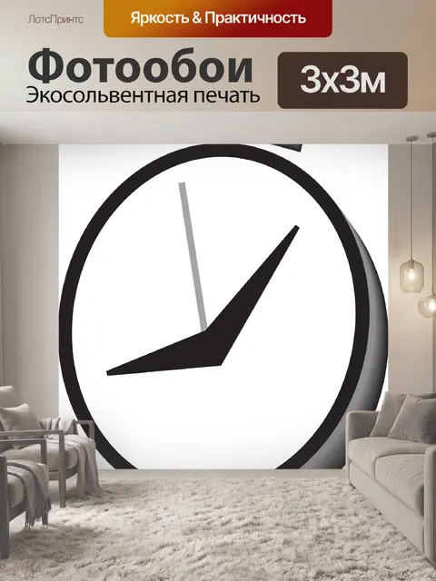 Фотообои Аналоговые часы