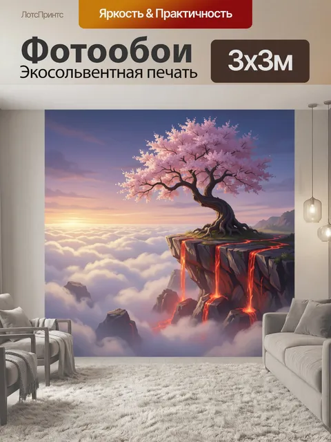 Фотообои Сакура над облаками и лавой