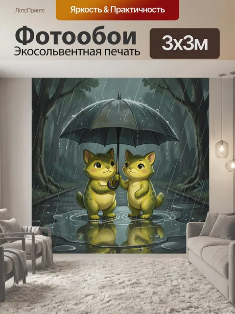Фотообои Два котика под зонтом в дождь