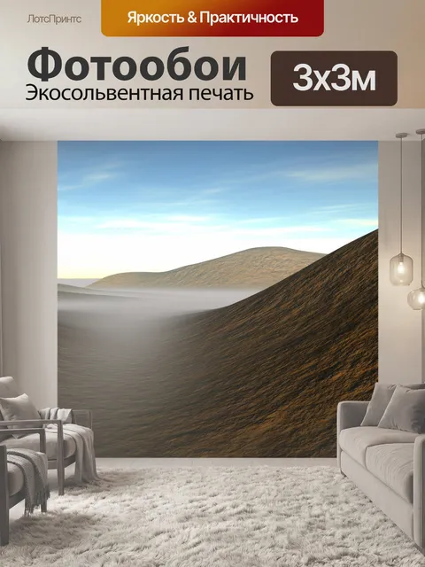 Фотообои Пейзаж