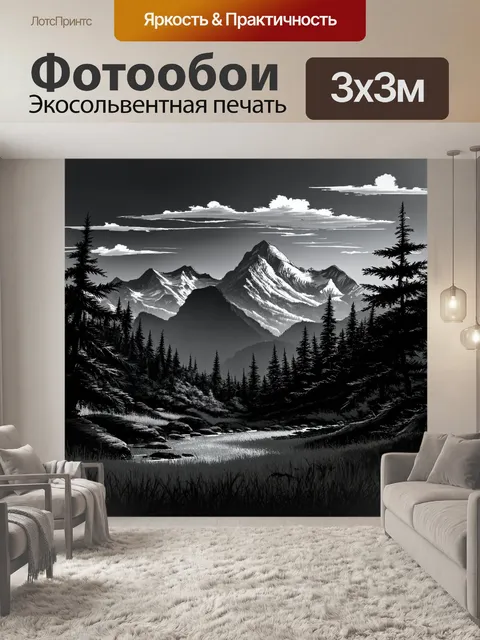 Фотообои природа в стиле рисунок углём на фоне величественных гор, окружённых густыми лесами и сумеречным небом