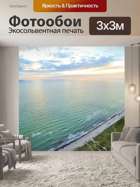Фотообои Вид на море