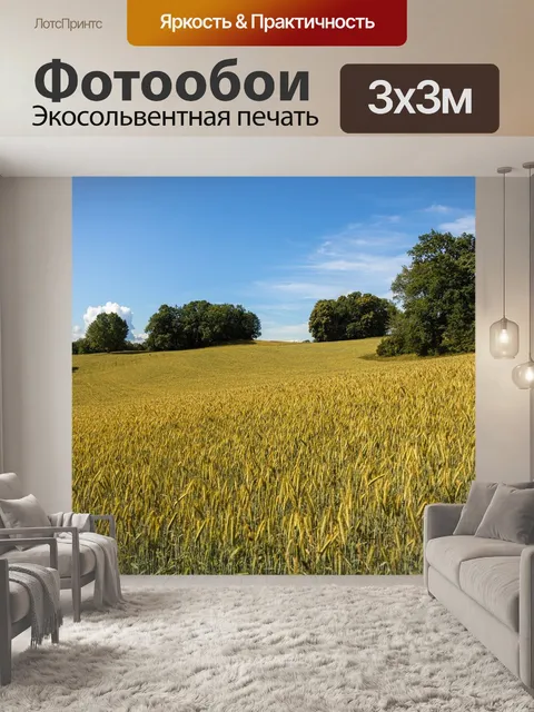 Фотообои Пшеничное поле