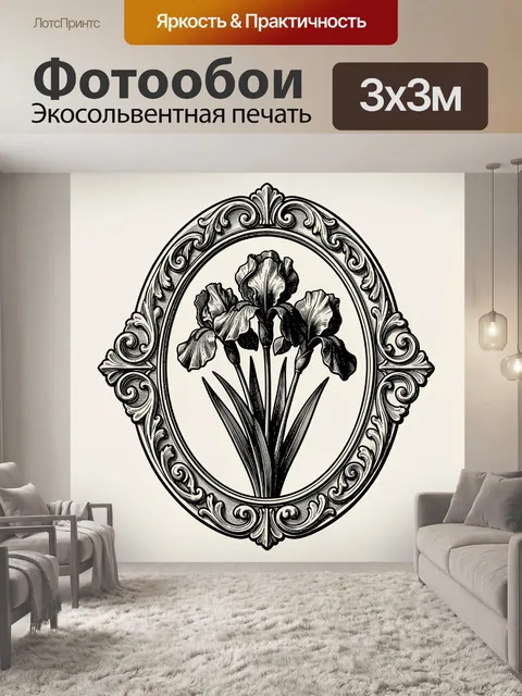 Фотообои Ирисы в геральдическом овале