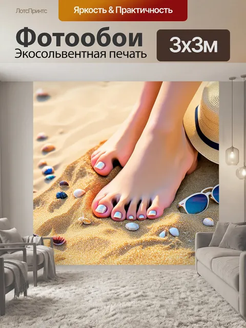Фотообои изображение ног, аккуратно ухоженных с идеальным педикюром, расположенных на белоснежном пляже с золотым…