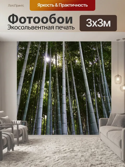 Фотообои Бамбук