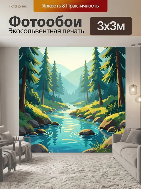 Фотообои Лесная река среди елей
