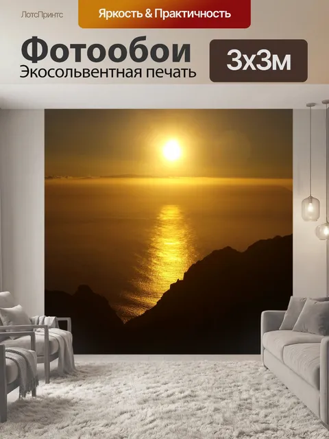 Фотообои Закат на Канарских островах