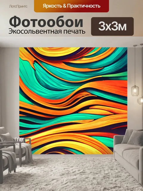 Фотообои абстракция в стиле двухмерная иллюстрация
