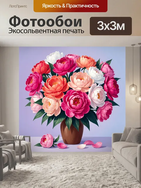 Фотообои Букет пионов в вазе