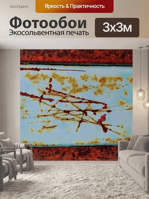 Фотообои Металлическая граница ржавчины