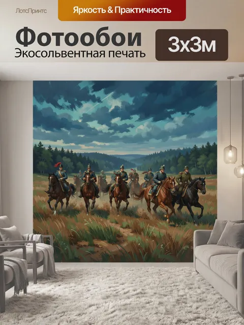 Фотообои Кавалерийский отряд на конях