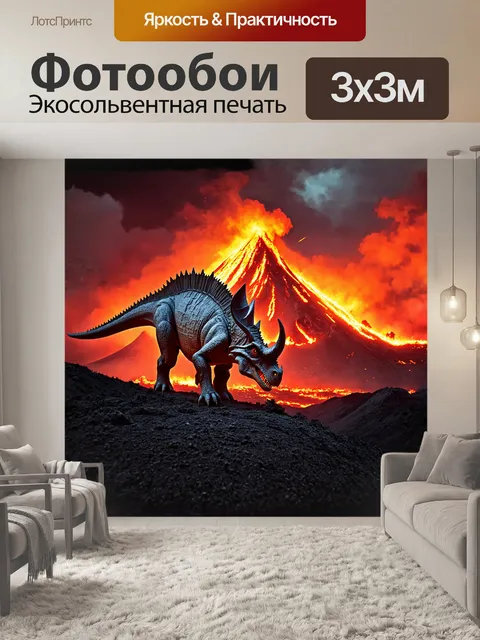 Фотообои на фоне извергающегося вулкана