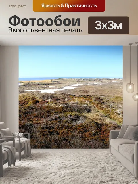 Фотообои Дюны