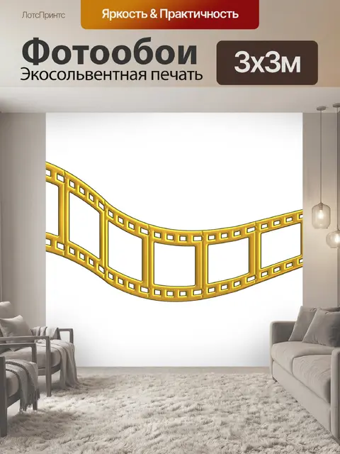 Фотообои Золотая лента 6