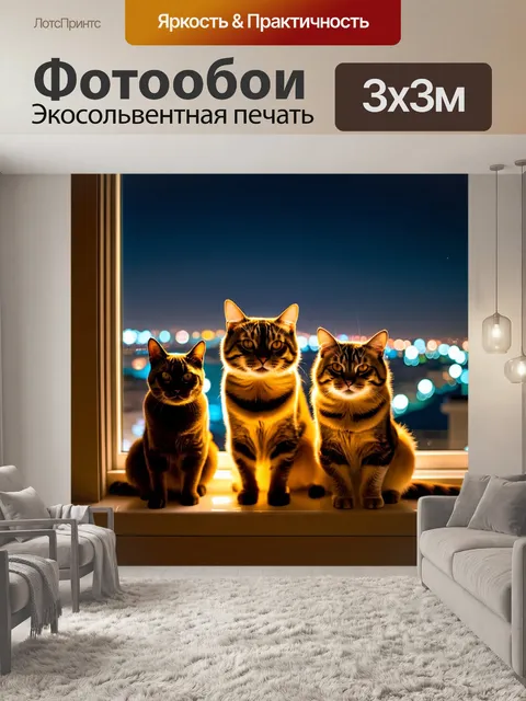 Фотообои животные в стиле боке, кошки на подоконнике с красивым видом на город ночью, ночные огни
