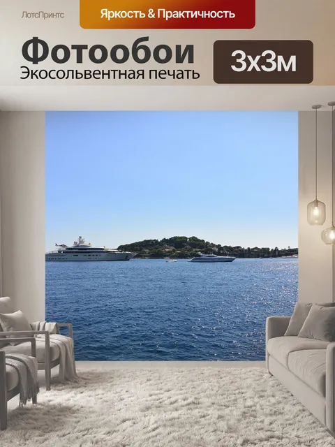 Фотообои Море