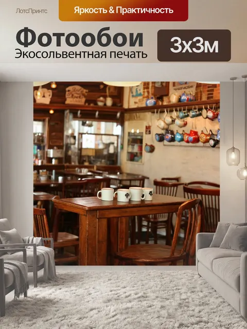 Фотообои винтаж: интерьер старого кафе с красивыми деревянными мебелями и милыми кружками, висящими на стенах