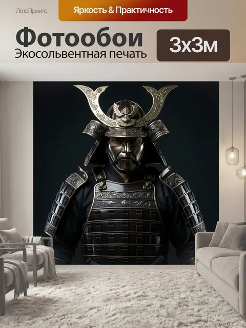 Фотообои Самурай в золотых доспехах