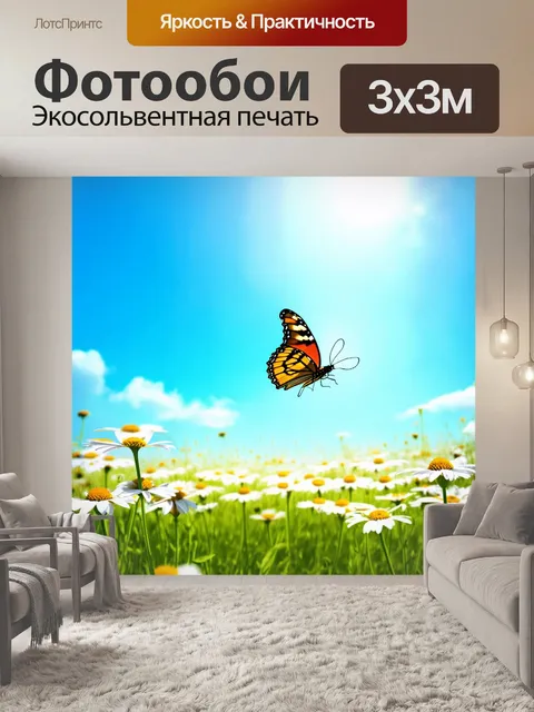 Фотообои бабочка: бабочка, летящая над полем ромашек, создавая контраст с голубым небом и зелеными растениями, сценка…