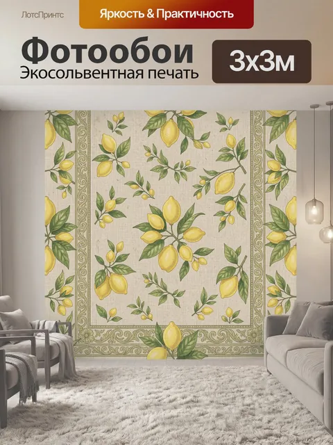 Фотообои Лимонные ветви в винтажной рамке