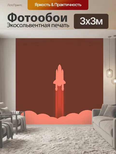 Фотообои Запуск ракеты