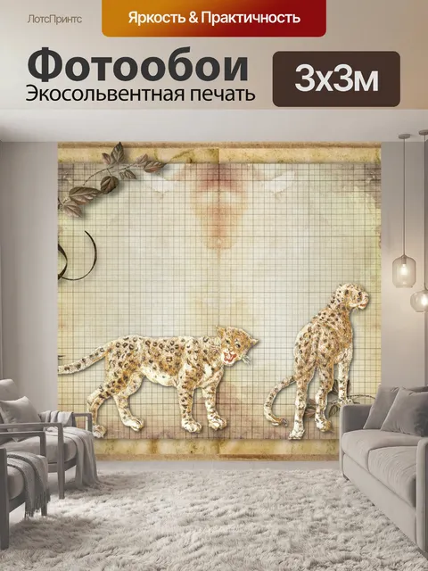 Фотообои Винтажная иллюстрация африканской кошки