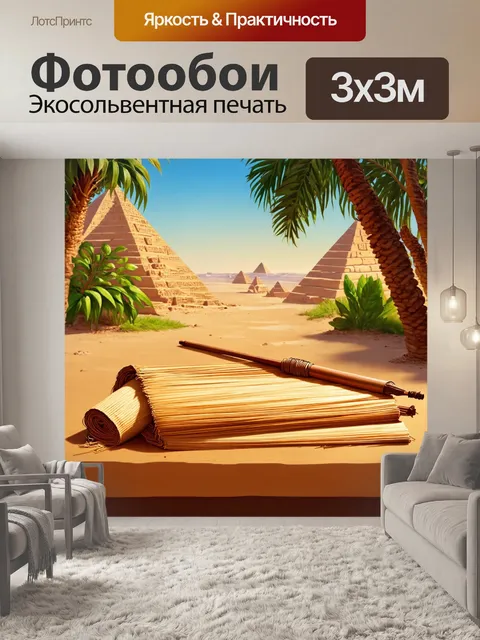Фотообои египет в стиле иллюстрация: процесс создания папируса в древнем египте с элементами природы