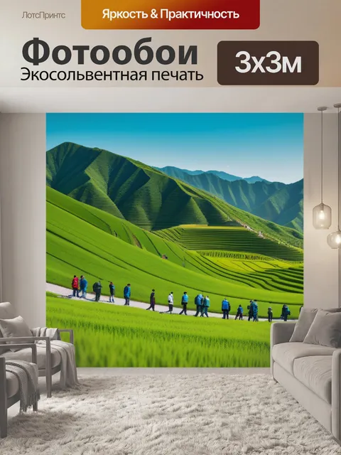 Фотообои пейзаж с людьми называется смешной